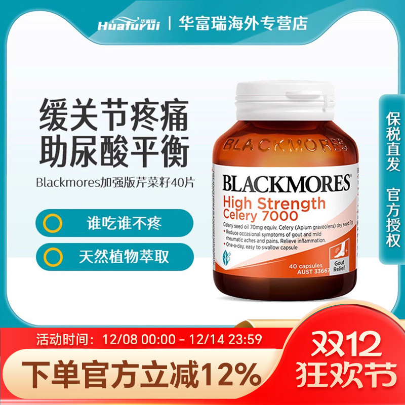 BLACKMORES澳佳宝西芹籽精华加强