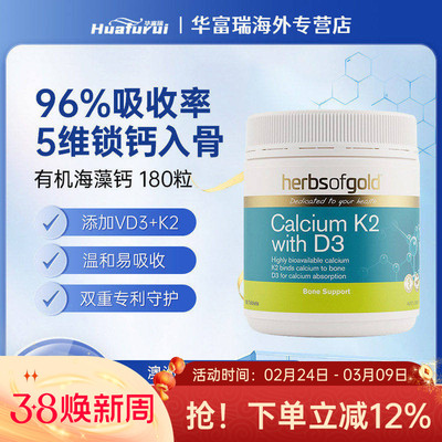 HerbsofGold有机海藻钙片180粒