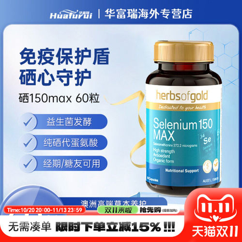 HerbsofGold和丽康硒片60粒