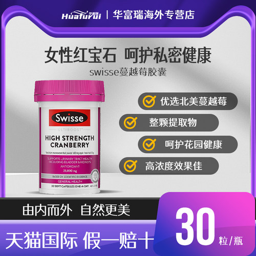 Swisse蔓越莓胶囊30粒/瓶