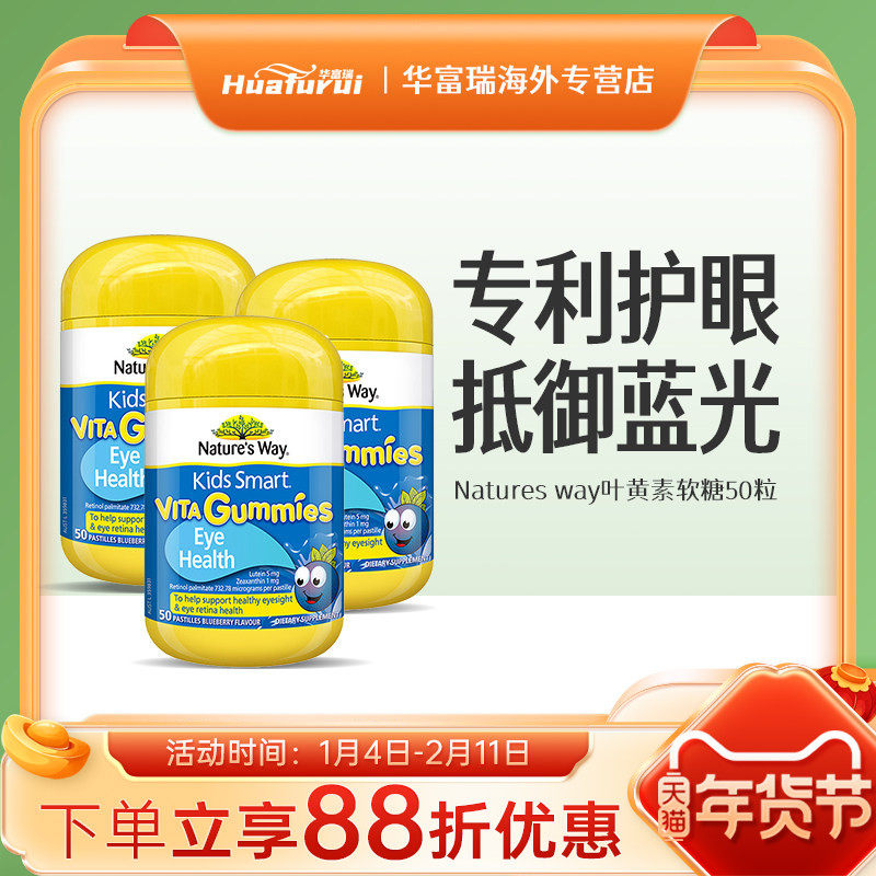 Nature's Way佳思敏儿童叶黄素护眼软糖50粒三瓶装