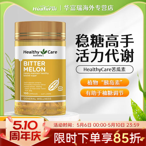 澳洲Healthy Care苦瓜素胶囊清火内调降糖HC苦瓜素胶囊100粒