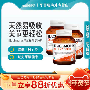 澳洲Blackmores澳佳宝西芹籽精华3000mg风痛高酸尿50粒3瓶组合装