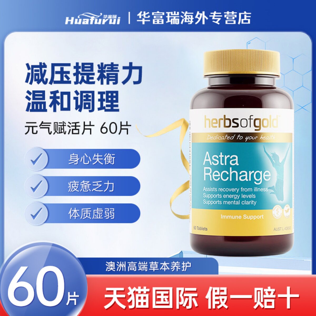 herbsofgold和丽康元气赋活助眠缓解情绪压力增强抵抗力片60粒 - 实物图