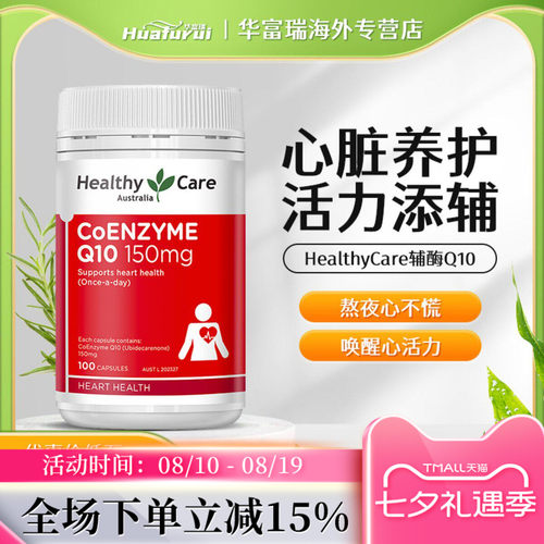 HealthyCare辅酶Q10胶囊100粒