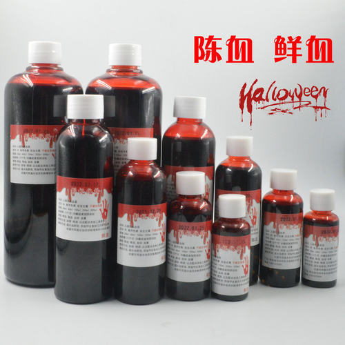 万圣节可洗仿真假血20