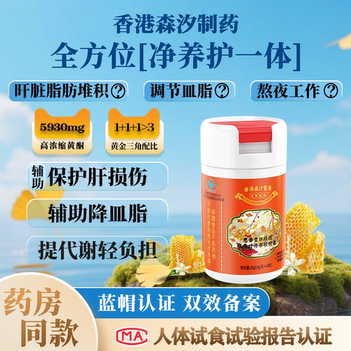 香港森汐银杏胶囊蜂胶护养肝片调血脂内脏脂肪熬夜排毒净肝胆固醇