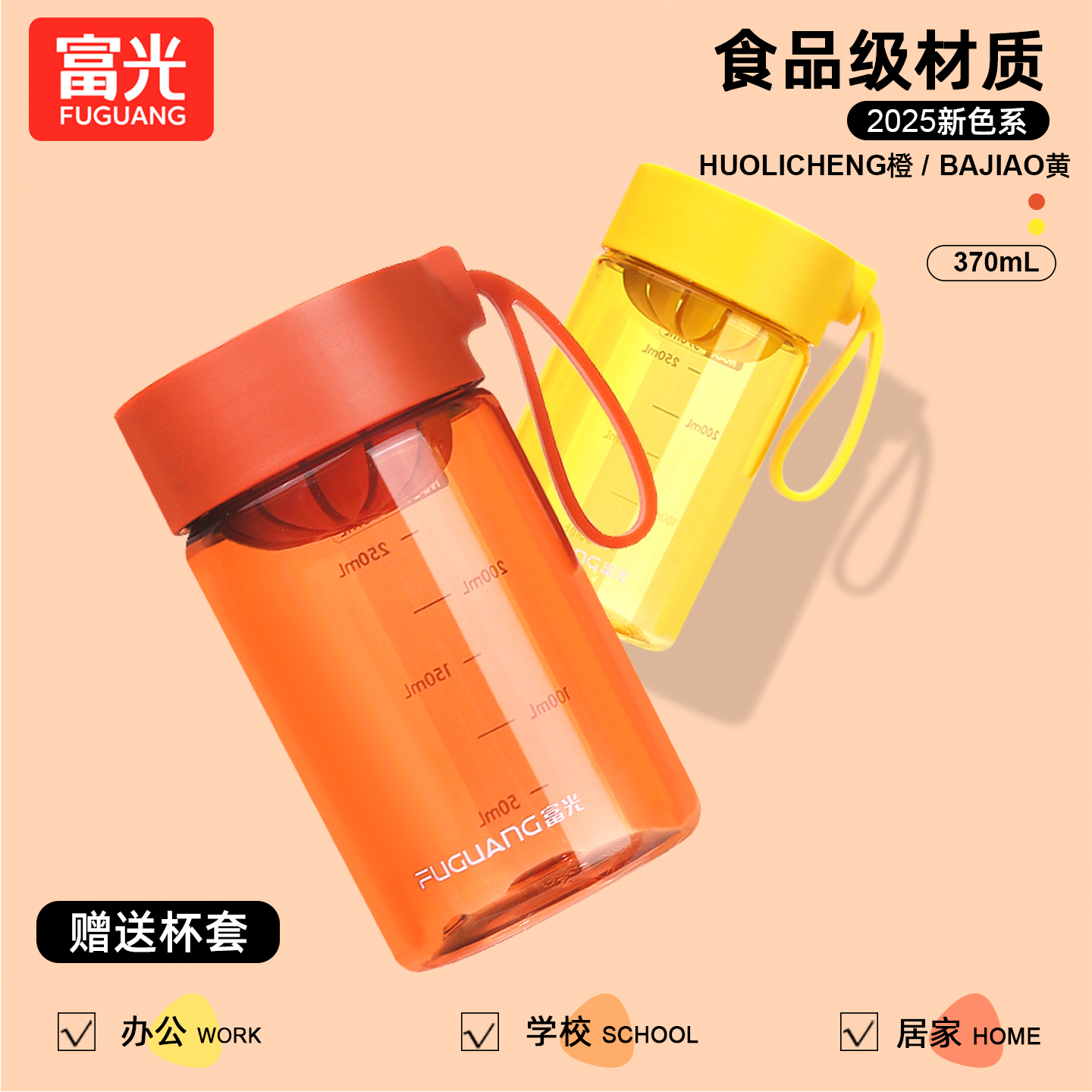 富光太空杯2025新款带过滤水杯