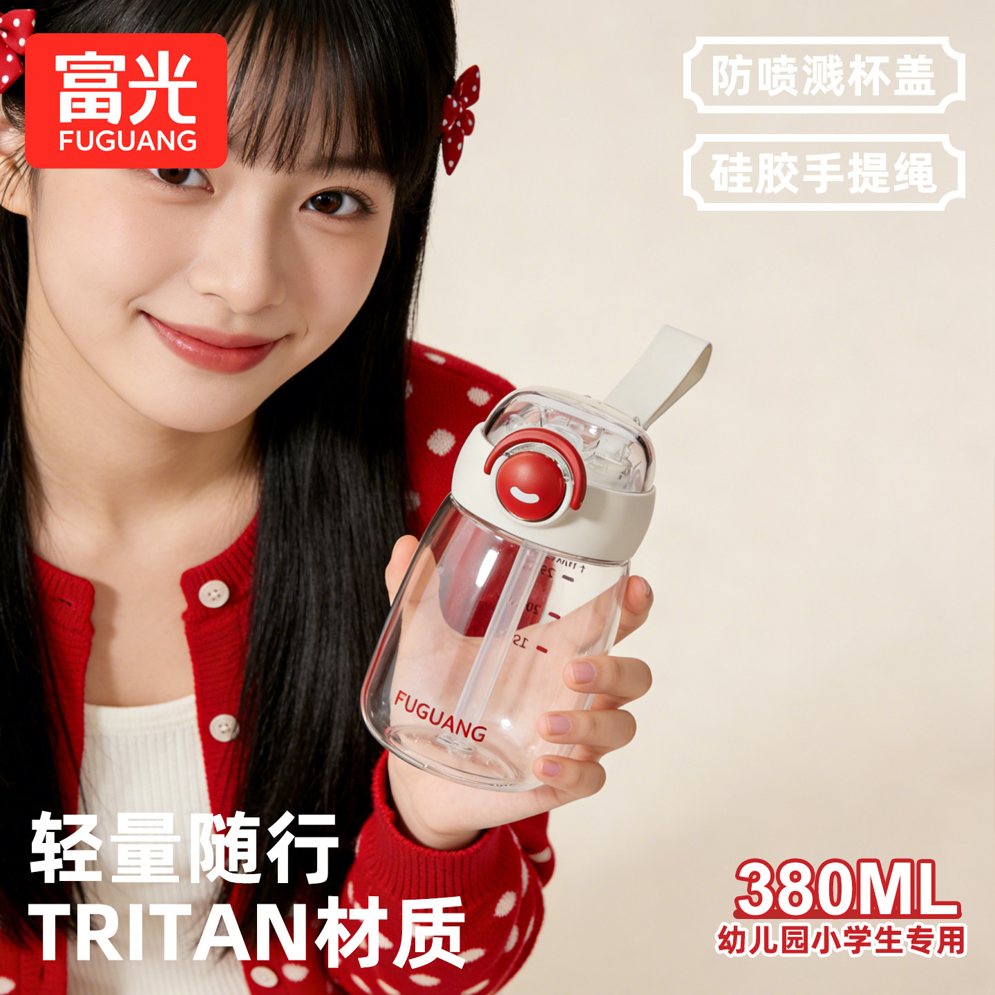 富光Tritan儿童吸管杯防喷溅水杯