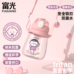 富光太空杯男女学生tritan背带水杯幼儿园学饮杯便携儿童吸管水壶