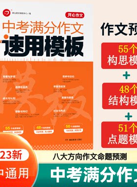 2023中考满分作文模板