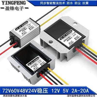 DC车载变压60V48V24V转12V3A5A10A20A直流稳压电源转换器降压模块