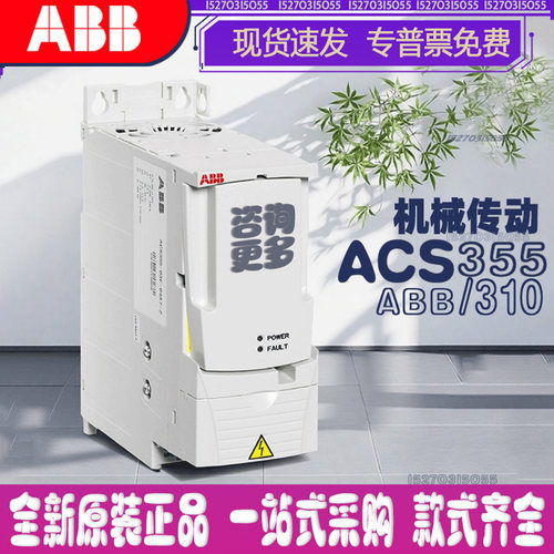 abb通用变频器acs355/acs310重载