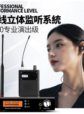 专业舞台无线监听耳返系统耳机返送立体演出明星歌手乐队入耳专用