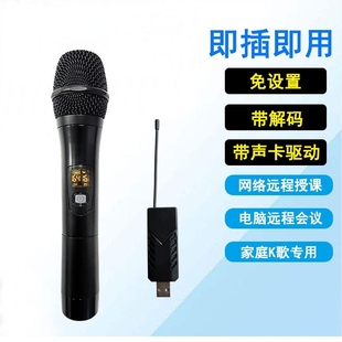 万能咪U段无线麦克风 电视电脑录音直播无线话筒usb microphone