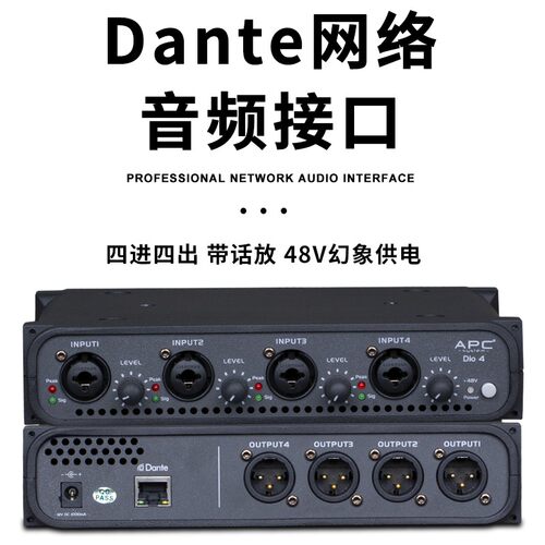 Dante DIO4网络音频接口带48V幻象供电