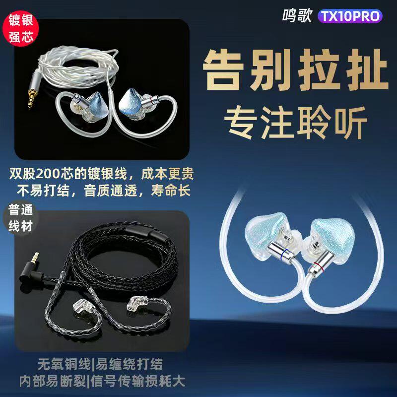 鸣歌TX10PRO专业直播监听耳机/耳麦配件