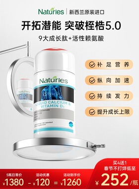 新西兰进口Naturies高阶成长肽㊙活性赖氨酸5.0钙片儿童青少年