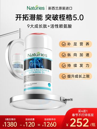 新西兰进口Naturies高阶成长肽㊙活性赖氨酸5.0钙片儿童青少年