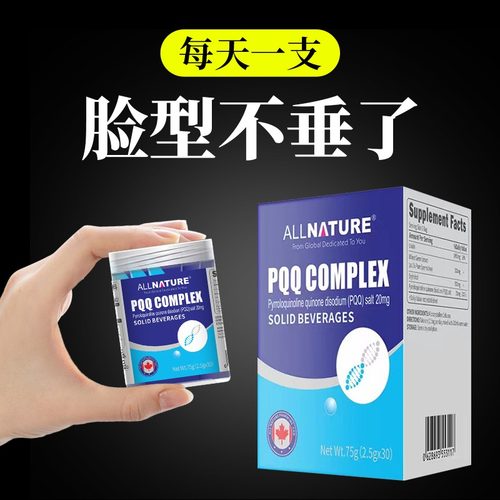 安美奇PQQ亚精胺童颜丸提拉紧致
