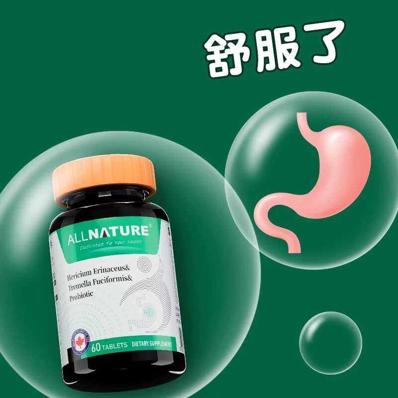 加拿大原装进口安美奇猴头菇银耳益生菌复合片调理肠胃菌株免疫力