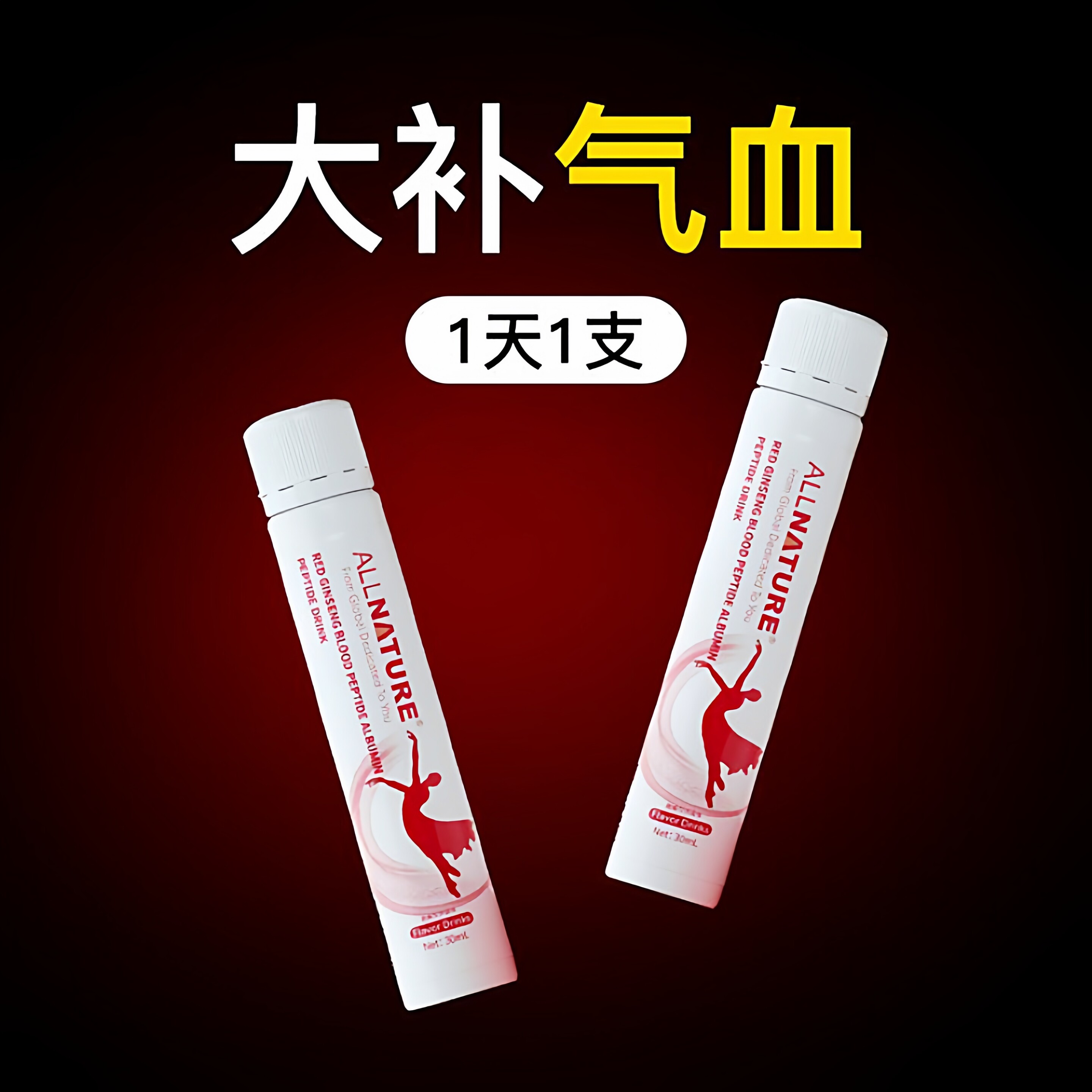 安美奇红参血肽白蛋白肽液高端奢养口服女补充气血饮日常调理气质