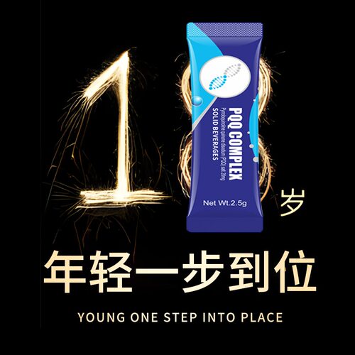 安美奇PQQ线粒体亚精胺童颜丸