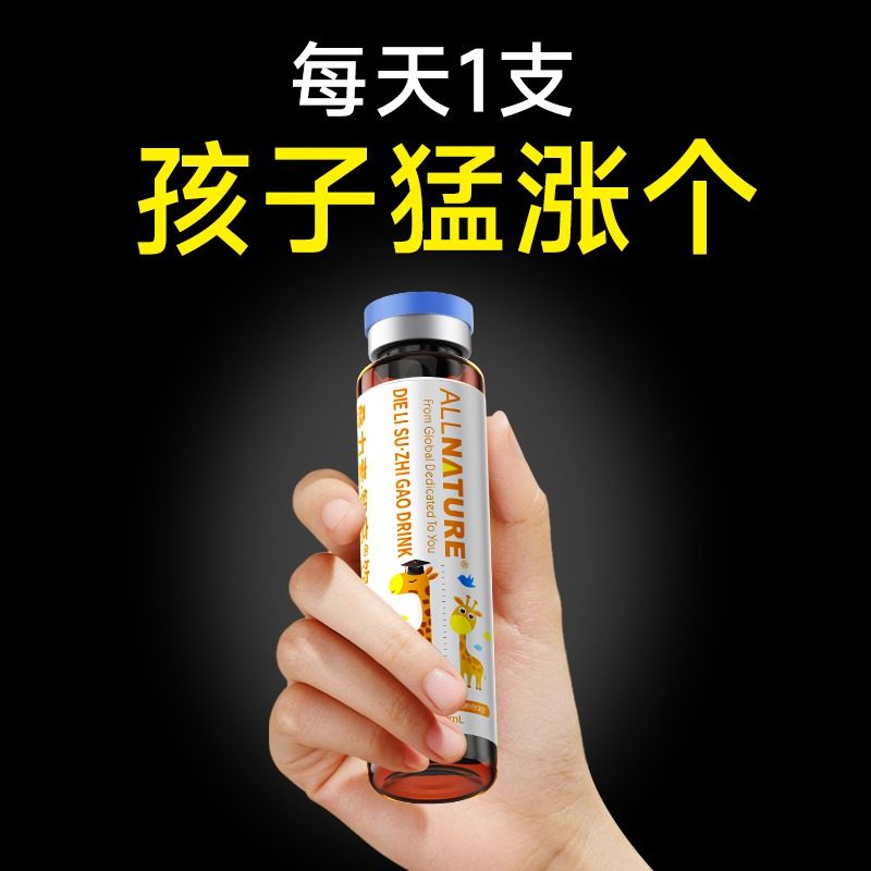 美国原装进口安美奇叠力素智高饮品 新一代高阶成长肽 儿童青少年