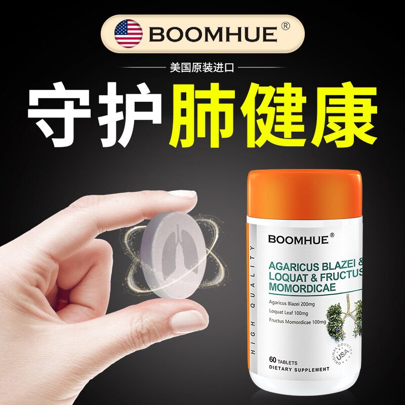 BOOMHUE博唤美国进口槲皮素姬松茸枇杷叶罗汉果肺健康呼吸中老年
