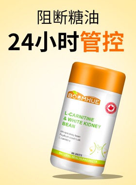 北美进口新升级美体素博唤BOOMHUE白芸豆左旋肉碱阻断剂断糖阻油