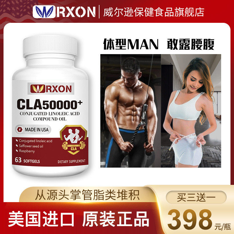 威尔逊cla共轭亚油酸亚麻酸碳水糖脂肪低体脂抗糖分美国