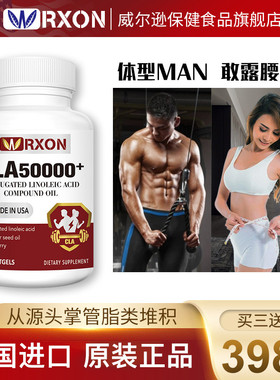 威尔逊cla共轭亚油酸亚麻酸碳水糖脂肪低体脂抗糖分美国