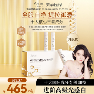 【祛黄御衰】oblue冰白番茄+麦角硫因全身净白祛斑抗皱高阶美白饮