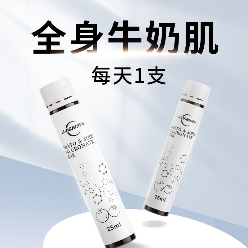 洛仕森冰晶番茄透明质酸钠亮白饮