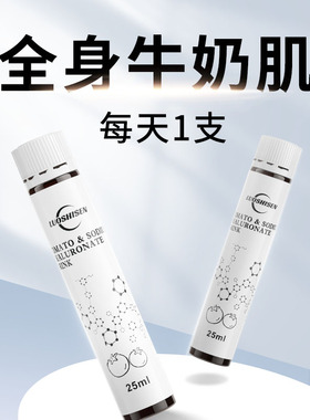 德国进口LUOSHISEN洛仕森冰晶番茄透明质酸钠亮白饮祛黄褪黑焕白