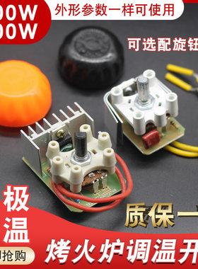 小太阳取暖器调温开关配件通用鸟笼烤火炉无极调节开关旋钮控制器