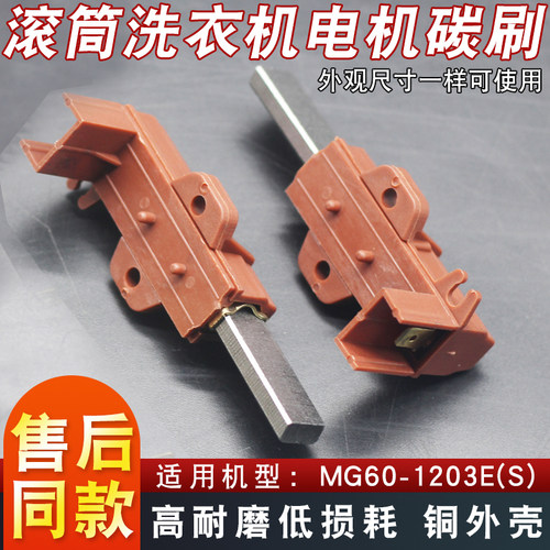 滚筒洗衣机电机马达碳刷
