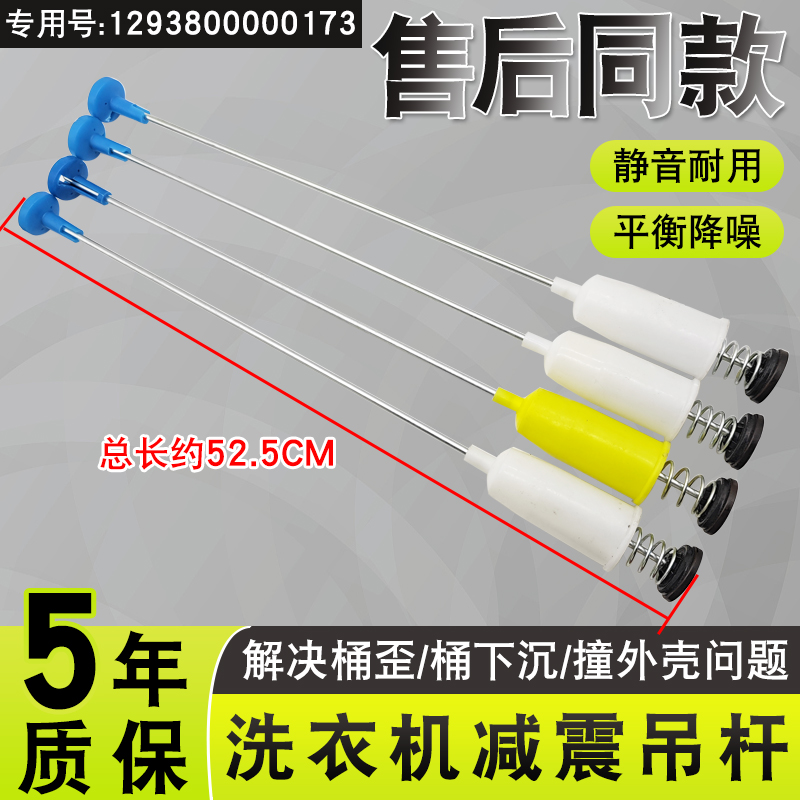 全自动洗衣机吊杆减振器平衡拉杆