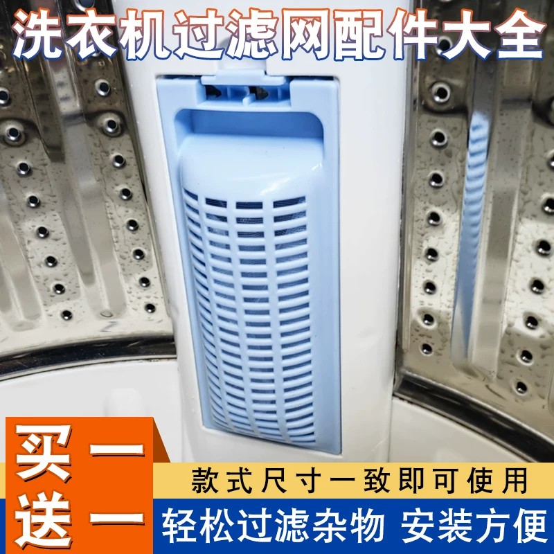 滚筒洗衣机过滤网盒过滤网袋