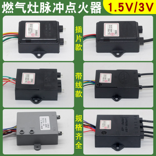 燃气灶脉冲点火器通用煤气灶控制