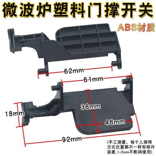 微波炉配件开门按钮门撑