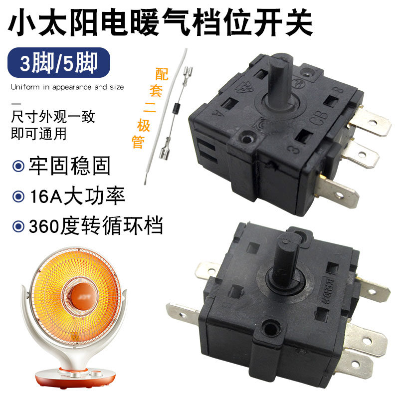 小太阳电暖器档位开关电热油汀取