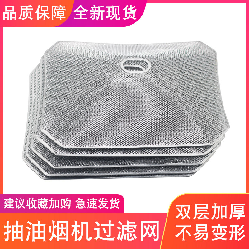 适用于美的抽油烟机配过滤网DT101/DT102/DT23油网通用加厚进风罩