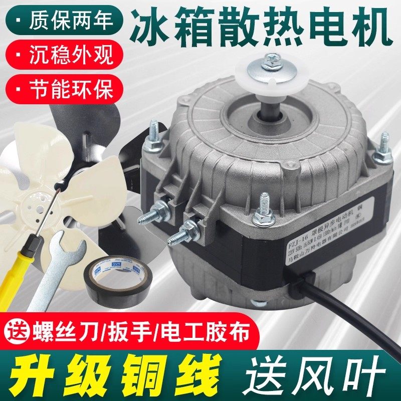 冰箱冰柜散热风扇电机冰箱风扇电机冷柜异步罩极异步散热风机25w