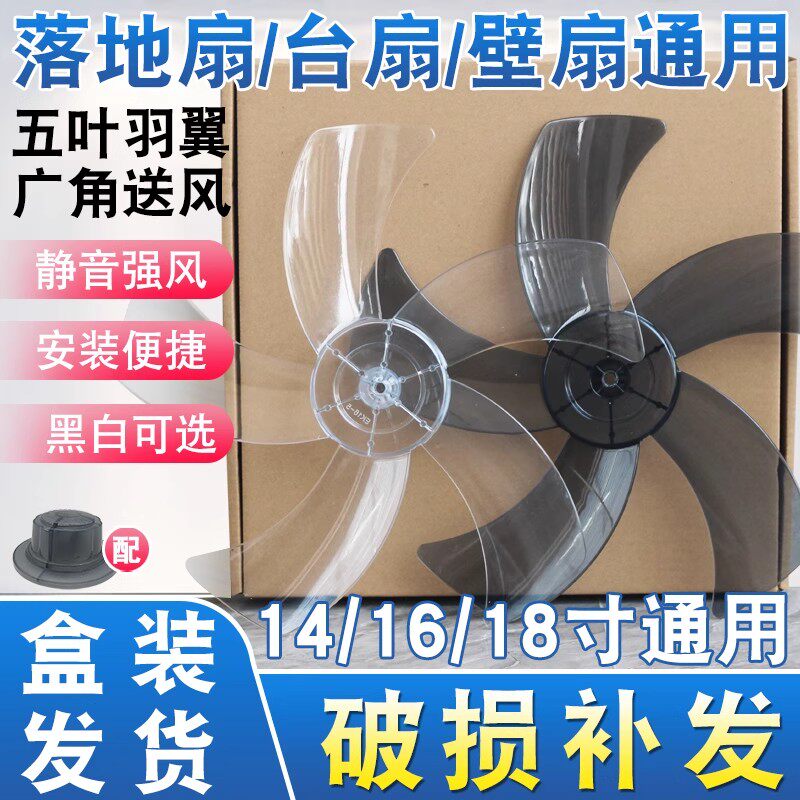 电风扇扇叶通用落地扇扇叶叶片