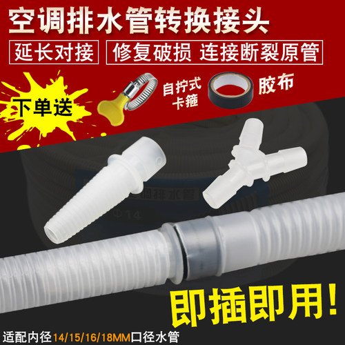 空调排水管通用外机连接管延长管