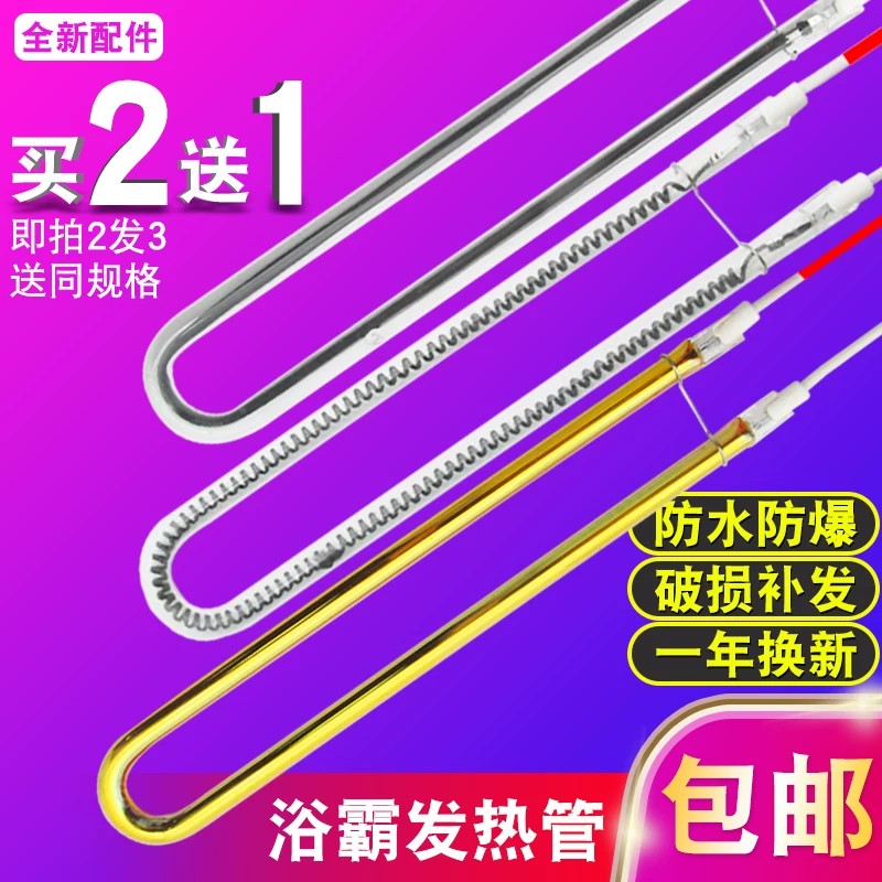 浴霸灯管发热管U型碳纤维加热管黄金管取暖器集成吊顶配件买2送1