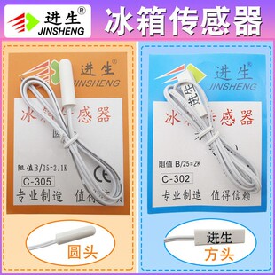 冰箱2k温度化霜传感器圆头感温探头冷藏室检测器 通用冰柜传感器