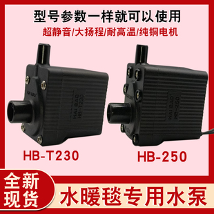 水暖毯水泵循环泵HB-230-250电热毯主机水泵配件耐高温静音3W220V