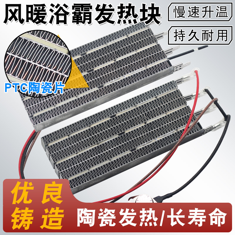 浴霸PTC陶瓷发热片块取暖电暖器加热模块集成吊顶浴霸暖风机配件图片